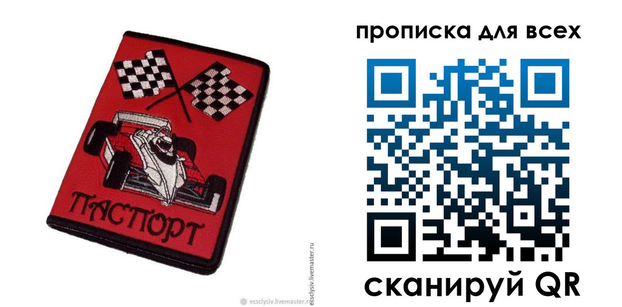 прописка паспорт в Карабаново